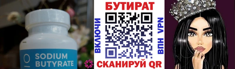 Бутират бутандиол  omg рабочий сайт  Невьянск 